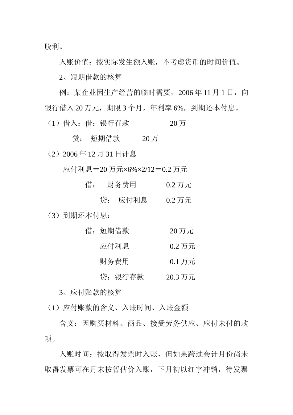 流动负债与长期负债_第2页