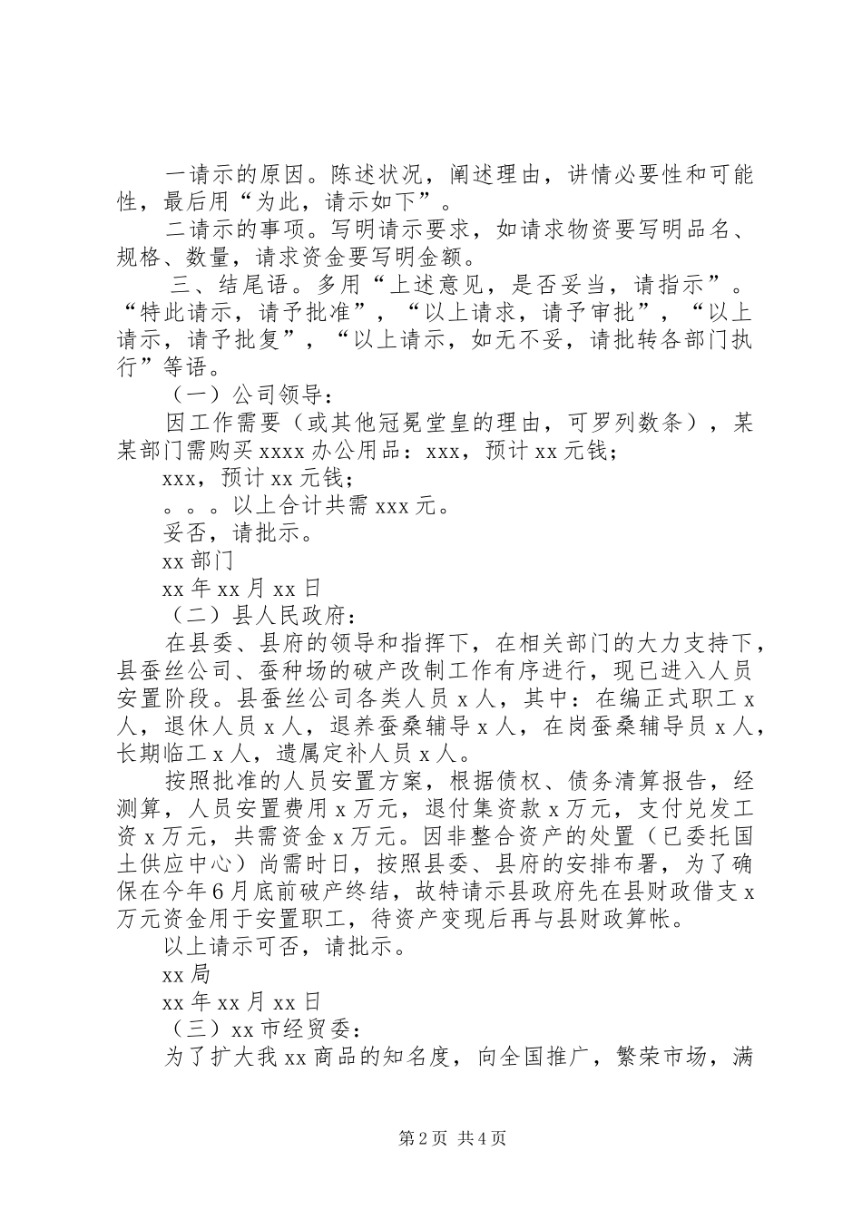 [请示报告格式范文5篇]公文写作格式_第2页