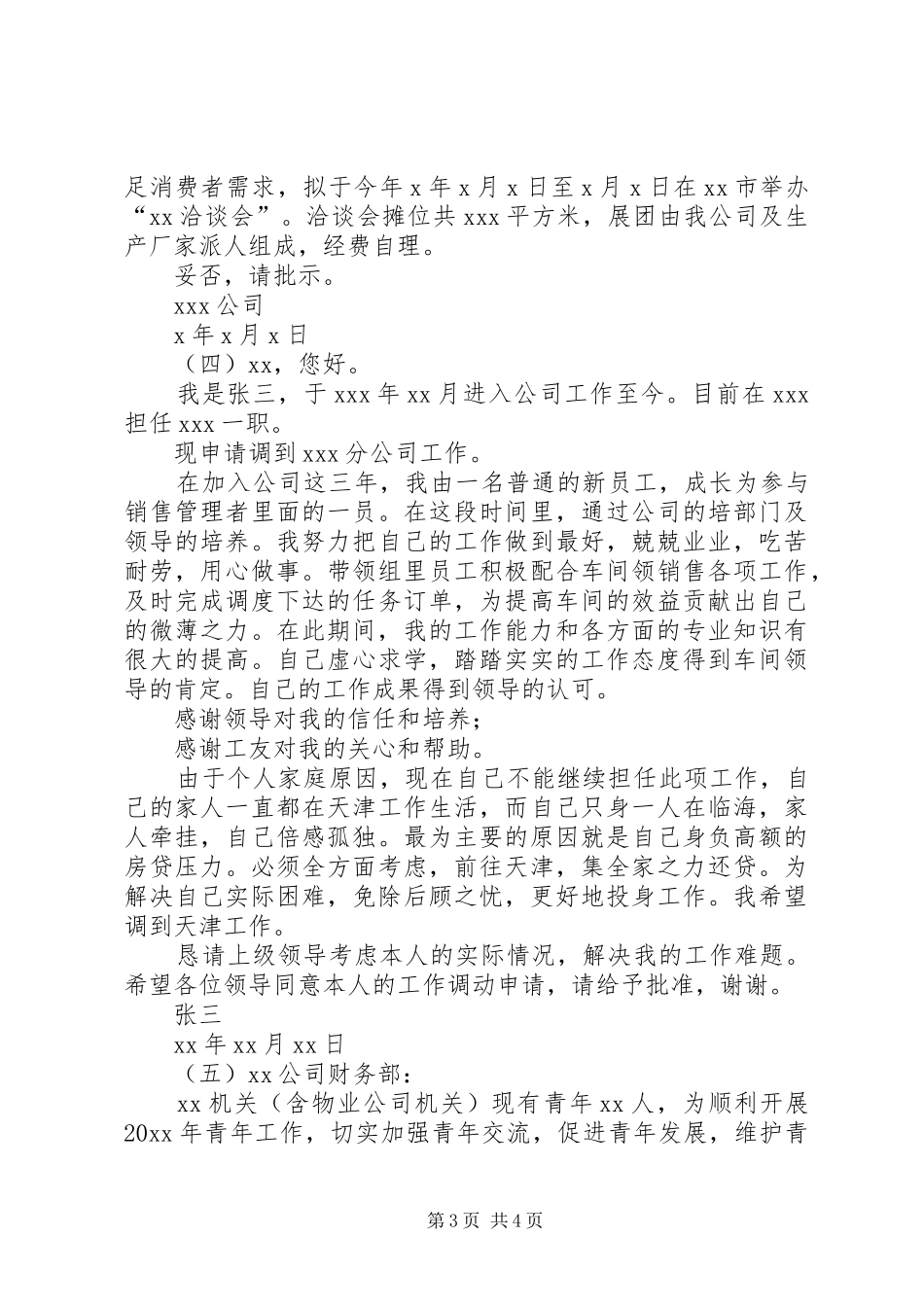 [请示报告格式范文5篇]公文写作格式_第3页