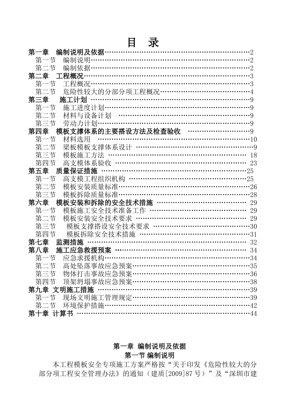 龙清提升泵站工程模板安全专项施工方案_第1页