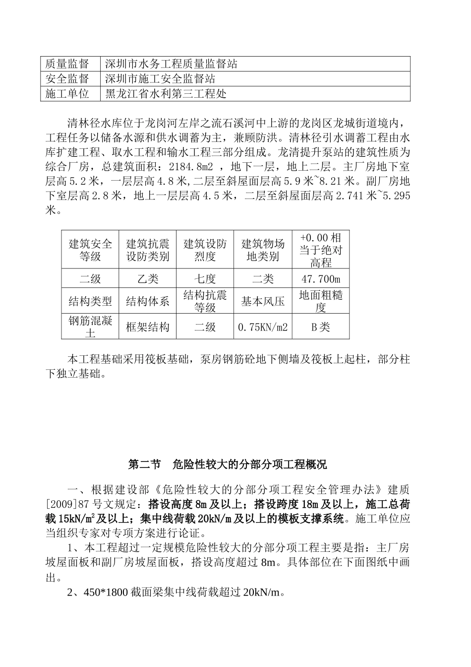 龙清提升泵站工程模板安全专项施工方案_第3页