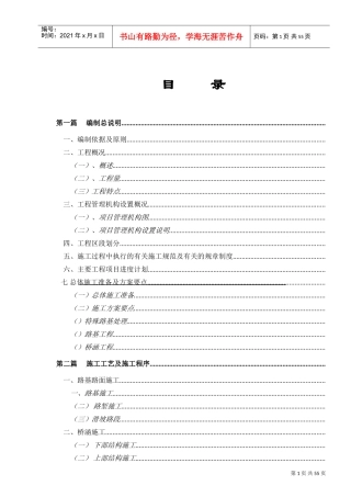 高速公路施工组织设计方案范本02(DOC88页)