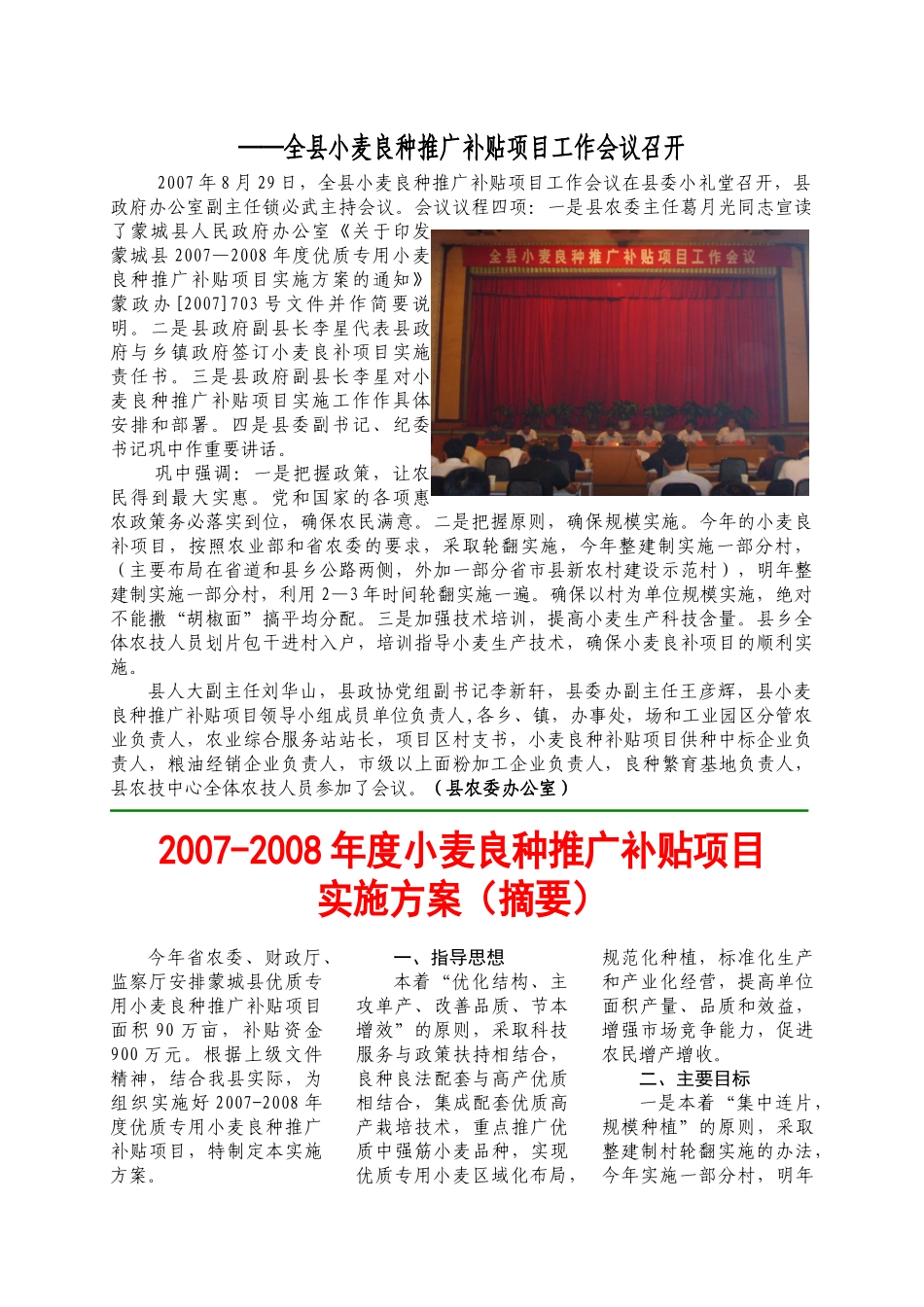 蒙城县农业委员会_第2页