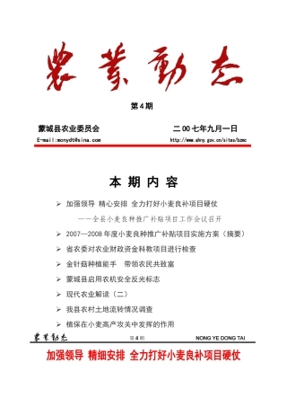 蒙城县农业委员会