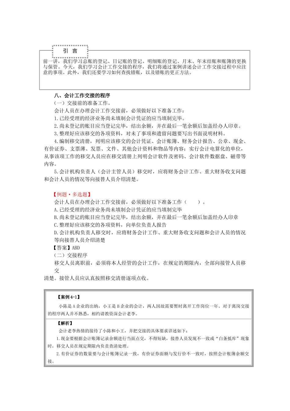 会计工作交接的程序_第1页