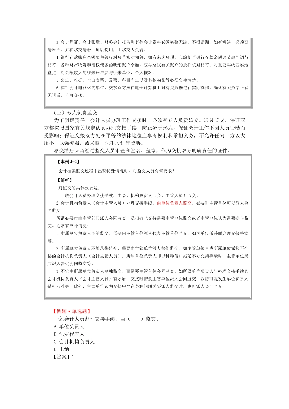 会计工作交接的程序_第2页