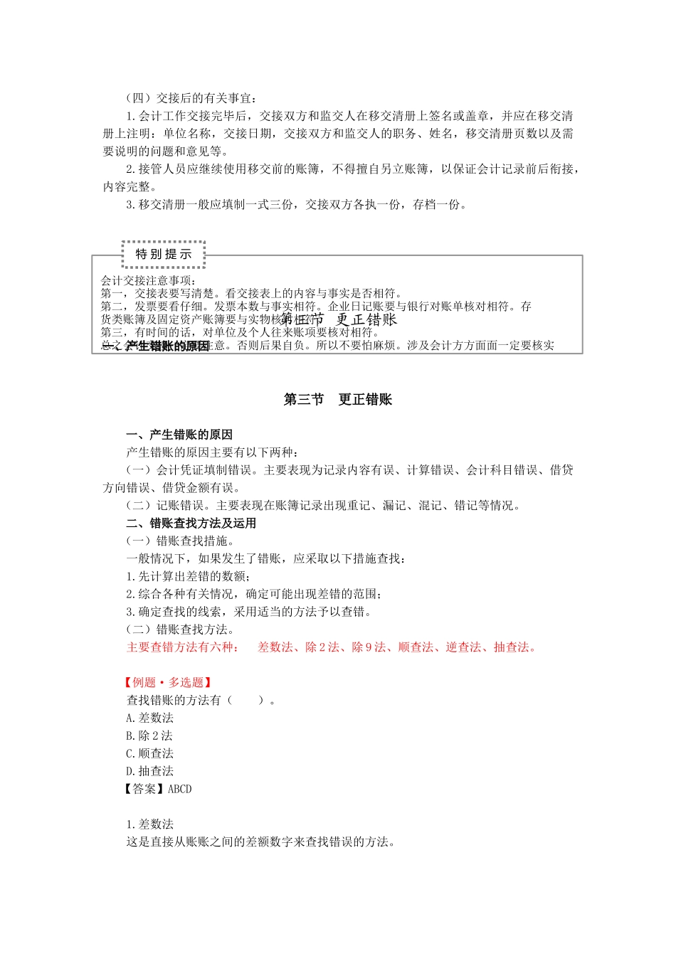 会计工作交接的程序_第3页