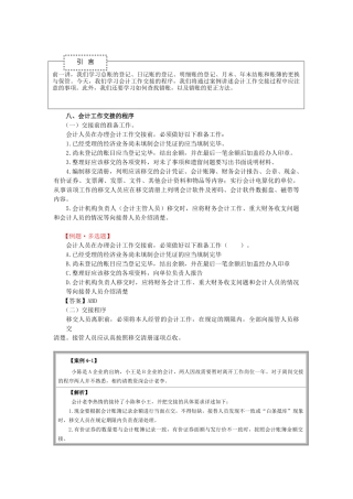 会计工作交接的程序