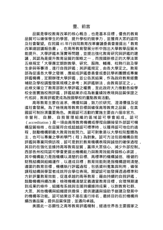 品质是学校教育改革的核心概念