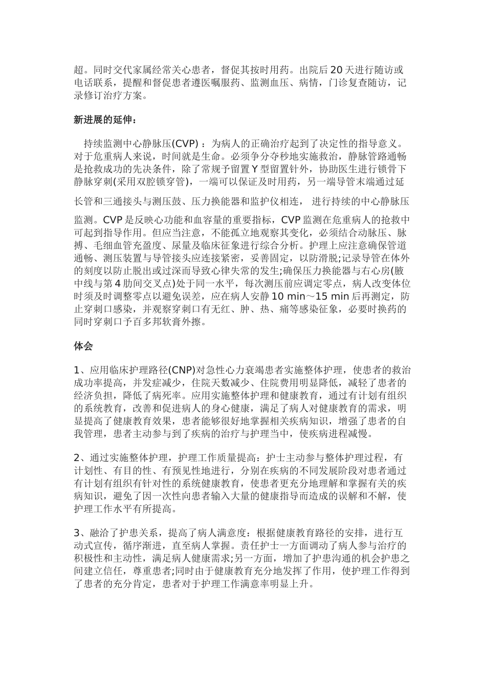 急性左心衰竭患者实施整体护理的体会 Microsoft Word 文档 (2)_第3页
