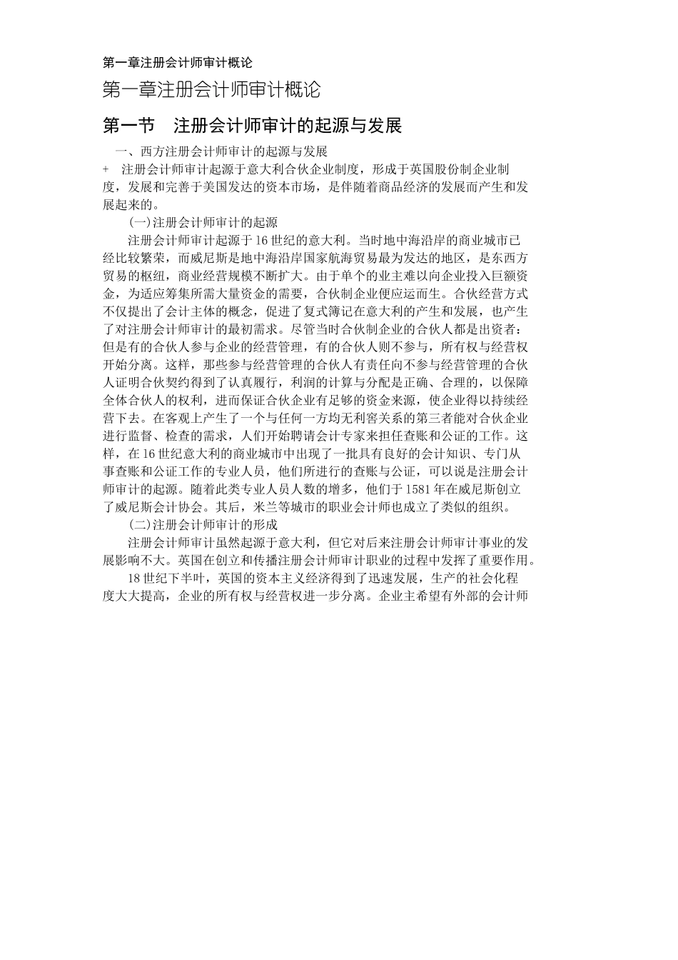 年度注册会计师审计教材_第1页