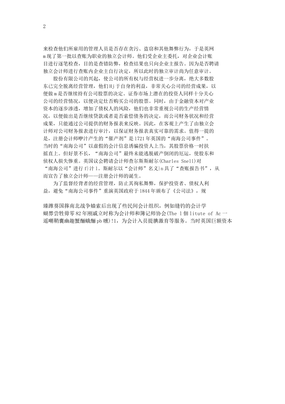 年度注册会计师审计教材_第2页