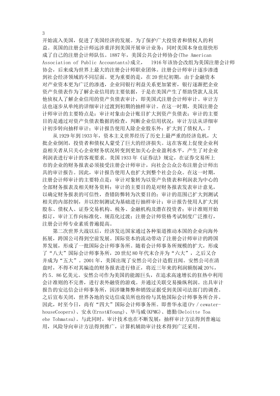 年度注册会计师审计教材_第3页