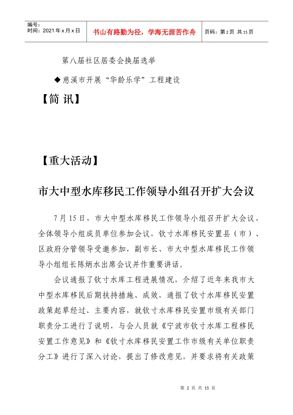 第10期（总第541期）二一年七月二十日本期要目_第2页