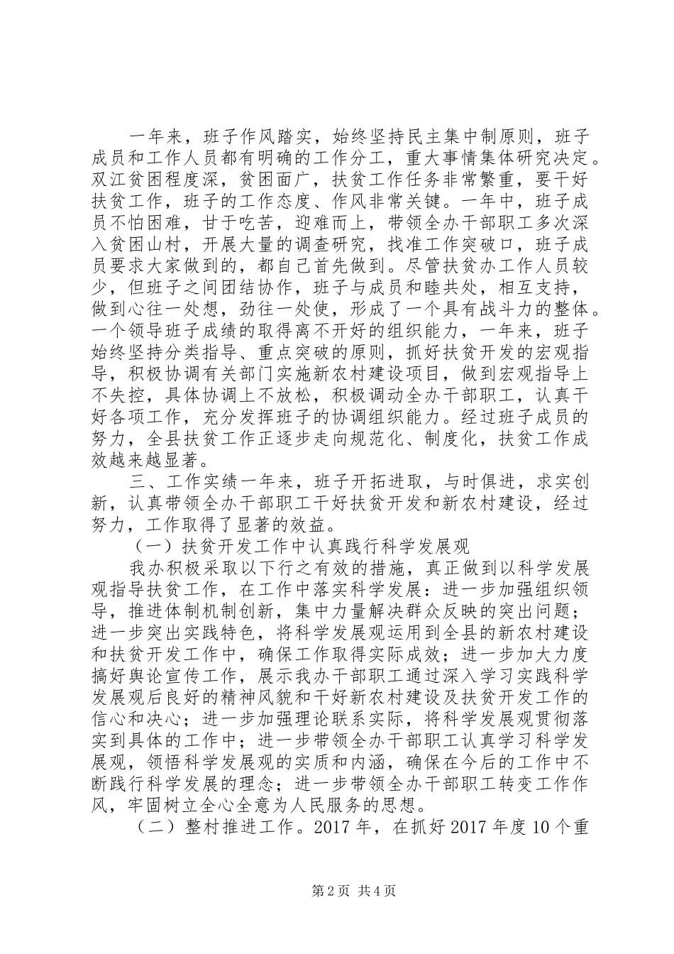 【领导班子年度考核汇报材料】领导班子年度考核综合报告_第2页