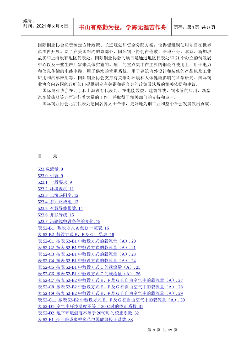 铜芯电缆载流量标准_第3页