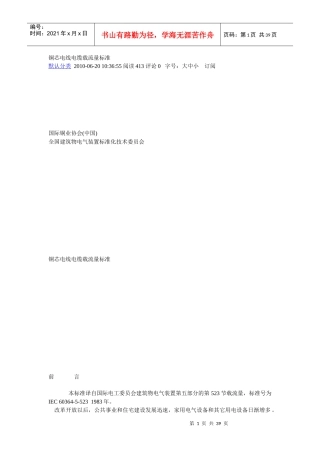 铜芯电缆载流量标准