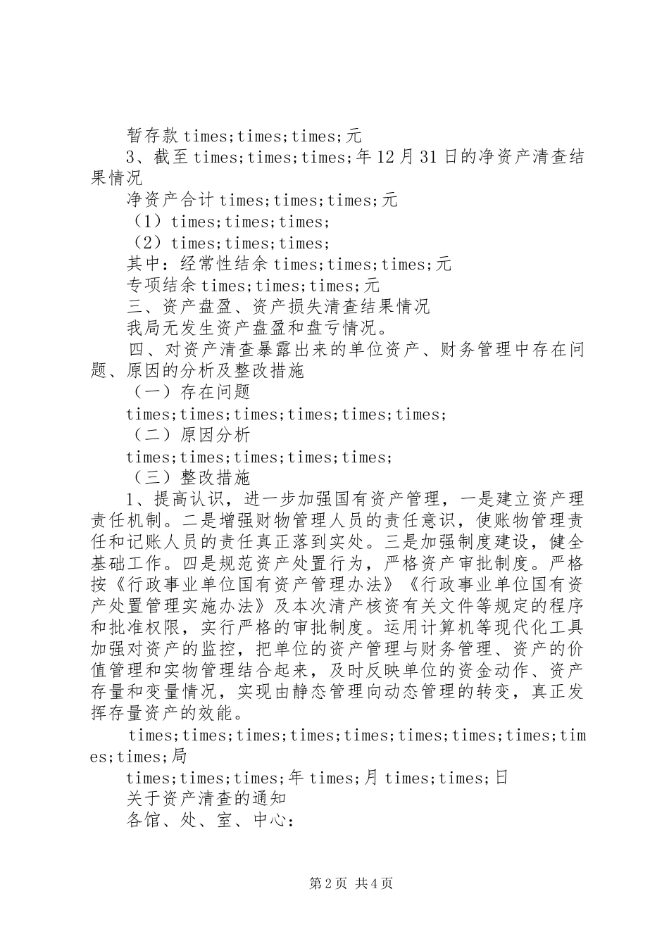 XX年资产清查工作报告_第2页