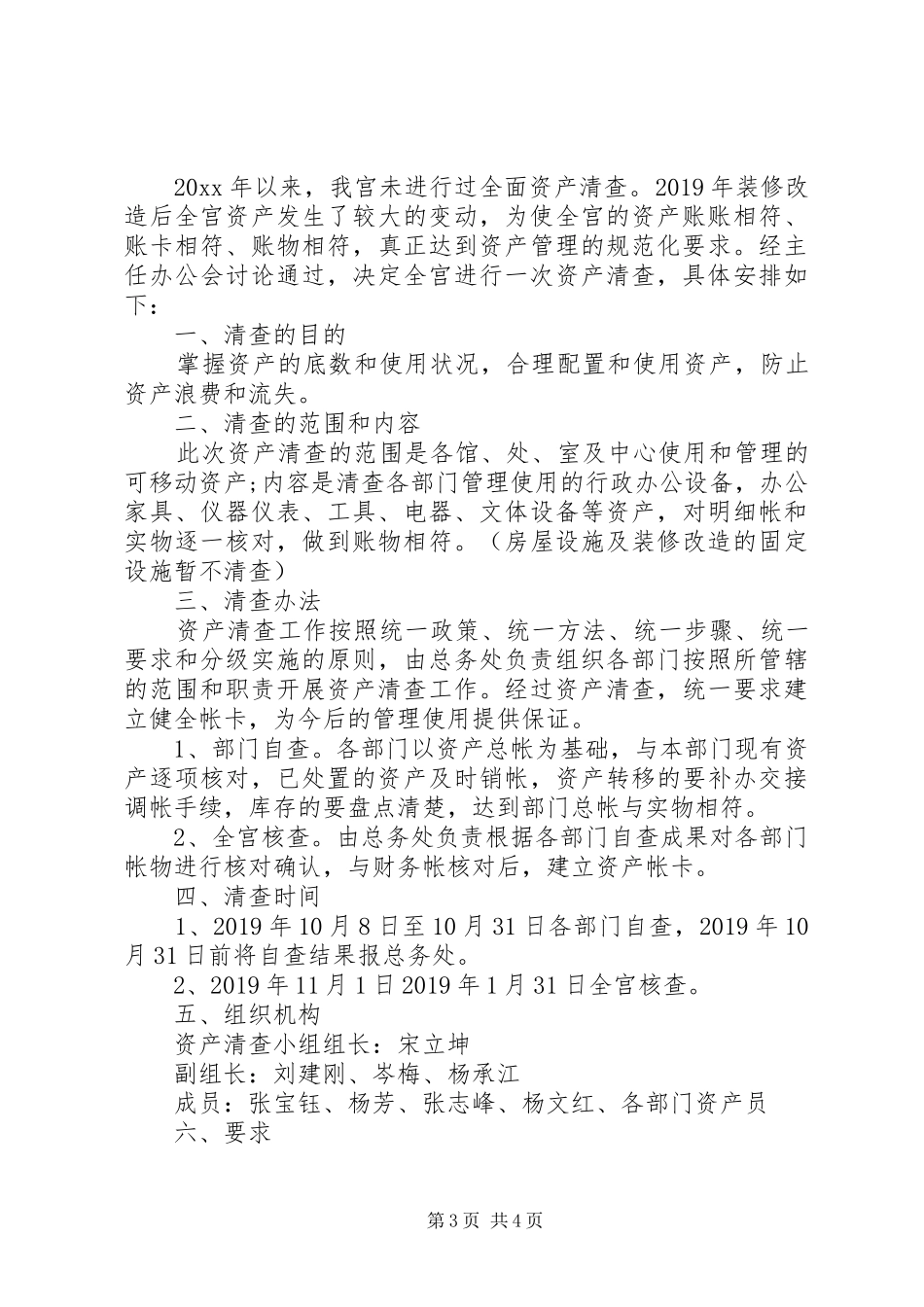 XX年资产清查工作报告_第3页