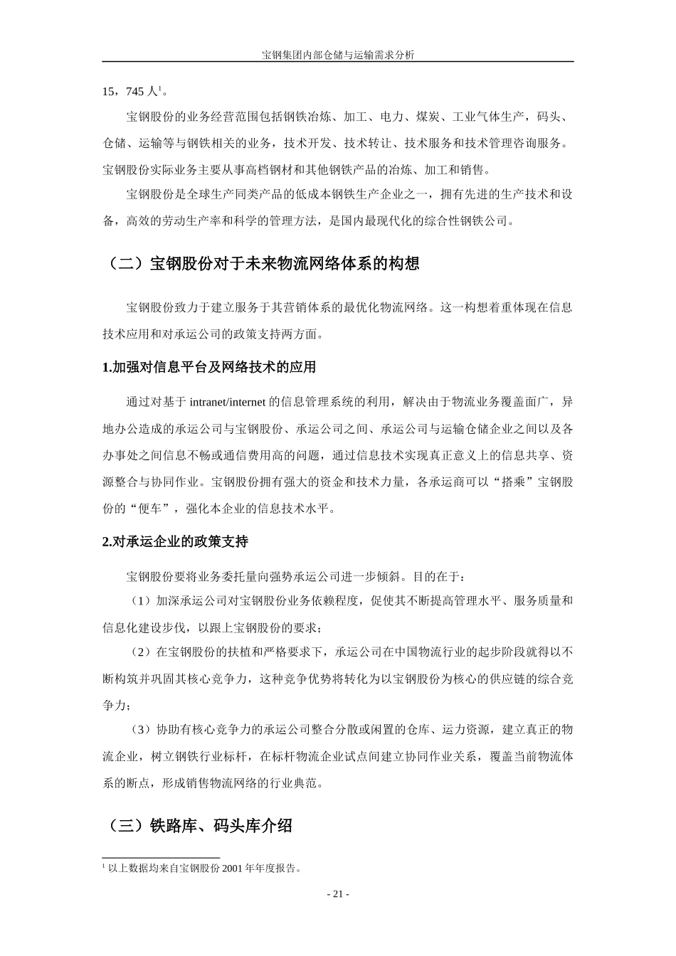 第二部分宝钢集团内部仓储与运输需求分析_第2页