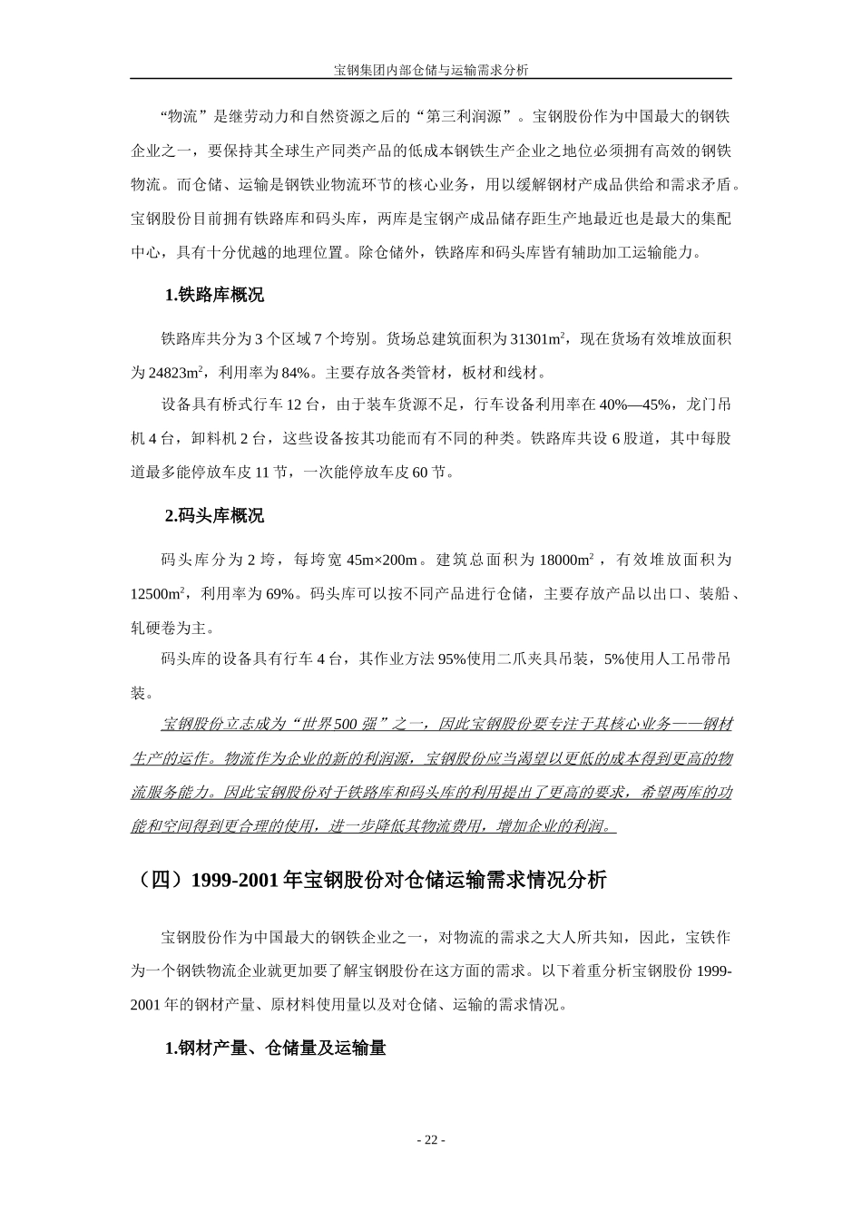 第二部分宝钢集团内部仓储与运输需求分析_第3页