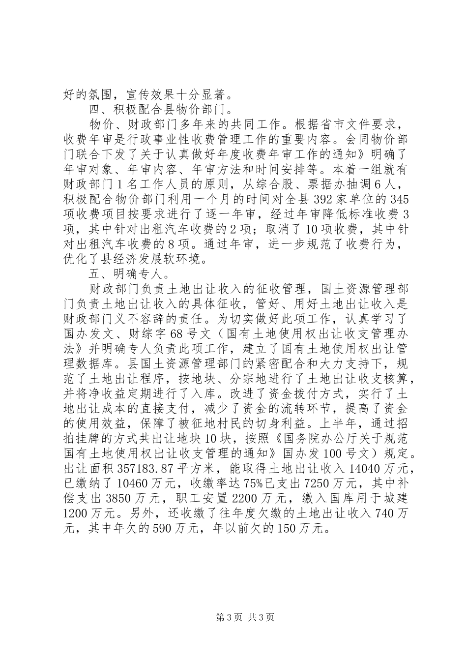财政局综合股年度工作汇报_第3页