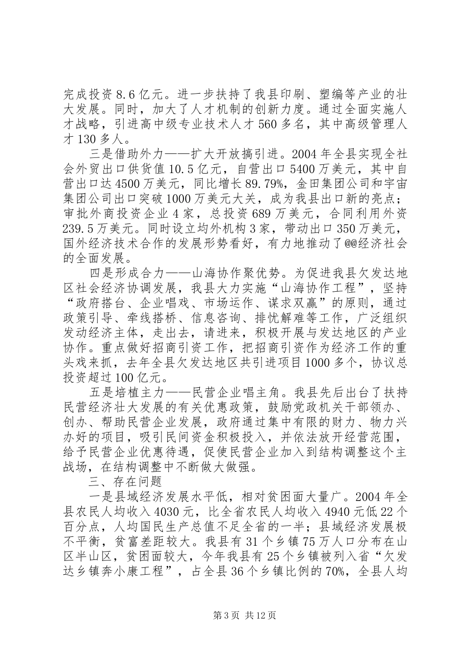 X县欠发达地区产业发展情况汇报_第3页