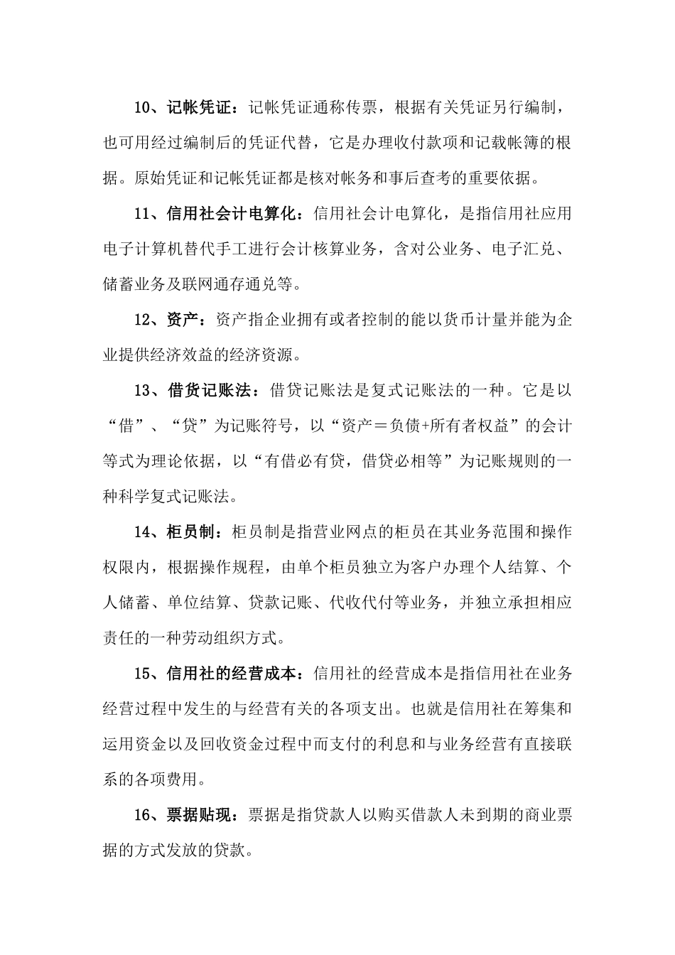 会计试题名词解释简答论述_第2页