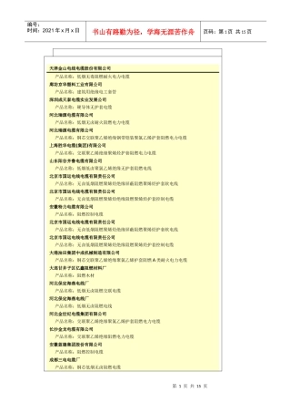 阻燃电线电缆档