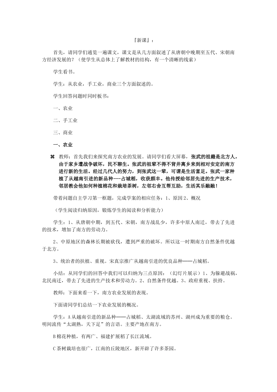 经济重心的南移(教案)_第2页