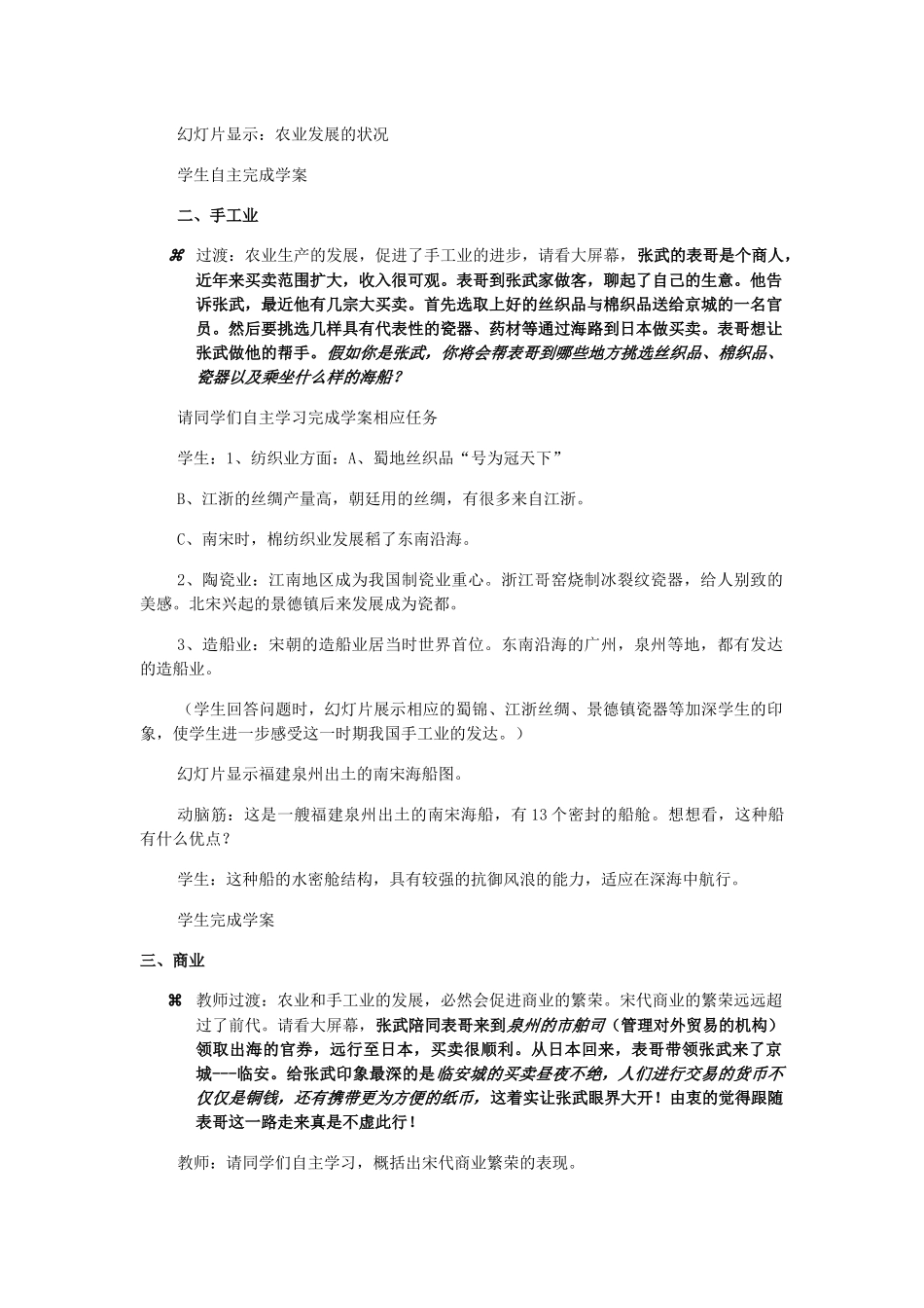 经济重心的南移(教案)_第3页