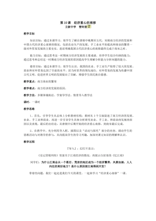 经济重心的南移(教案)