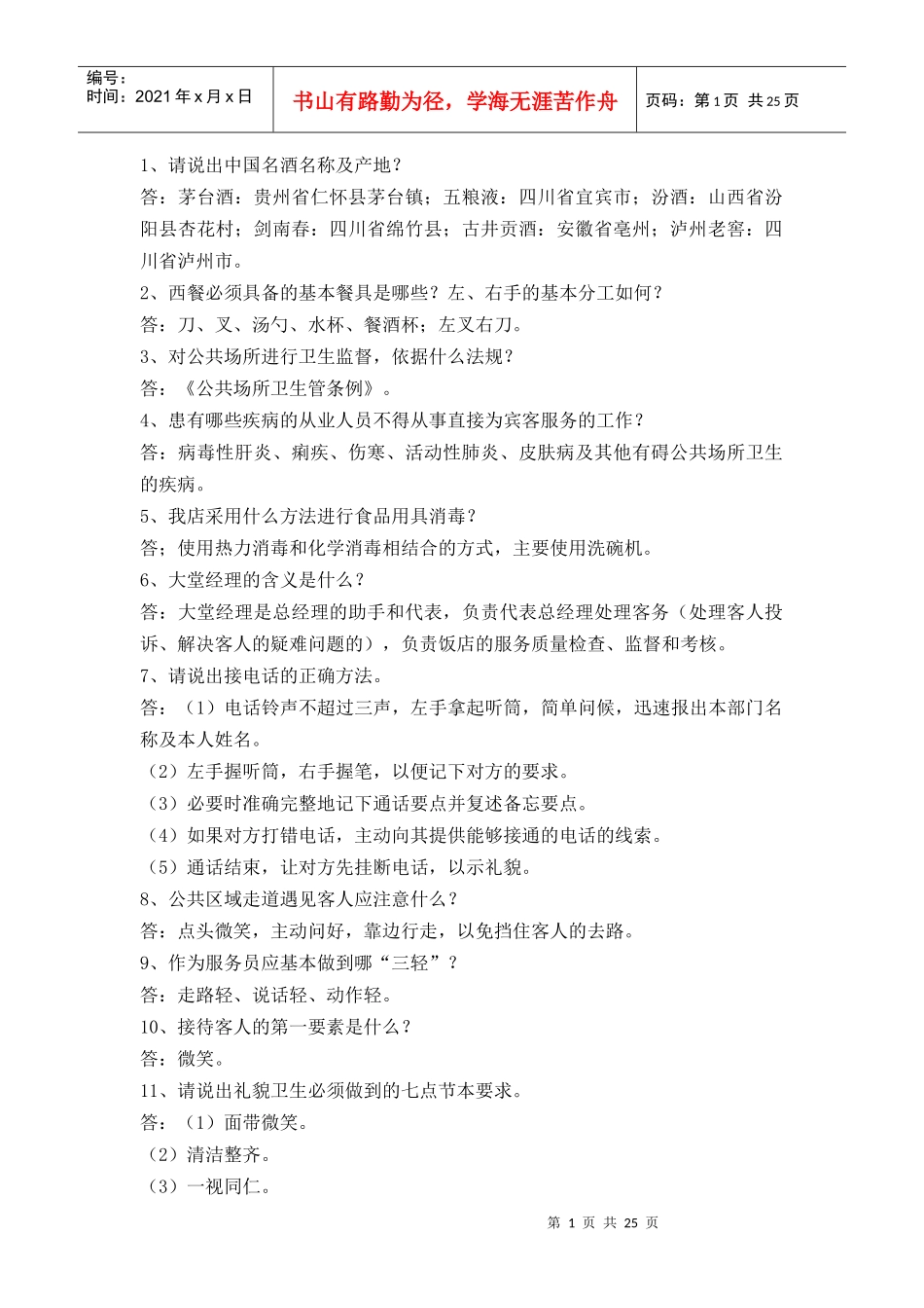 酒店筹建实务加减分制度_第1页