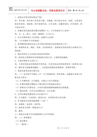 酒店筹建实务加减分制度