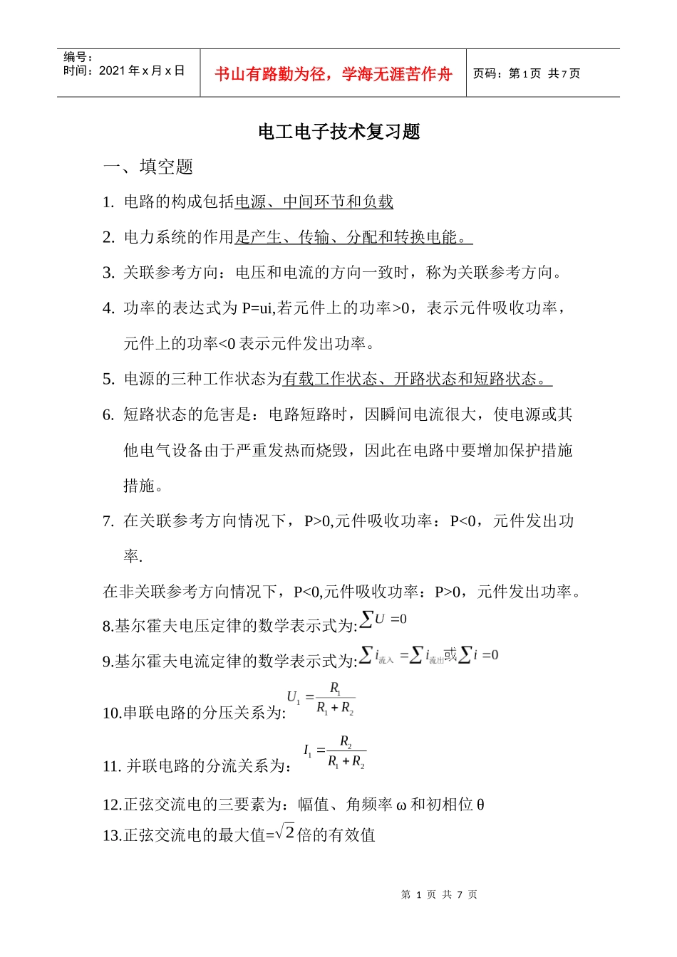 电工电子技术复习题Microsoft Word 文档_第1页