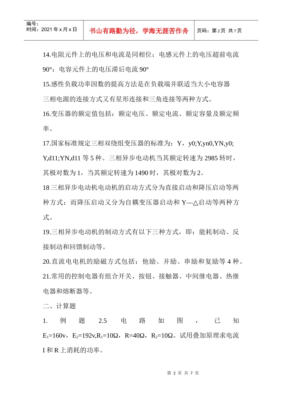 电工电子技术复习题Microsoft Word 文档_第2页
