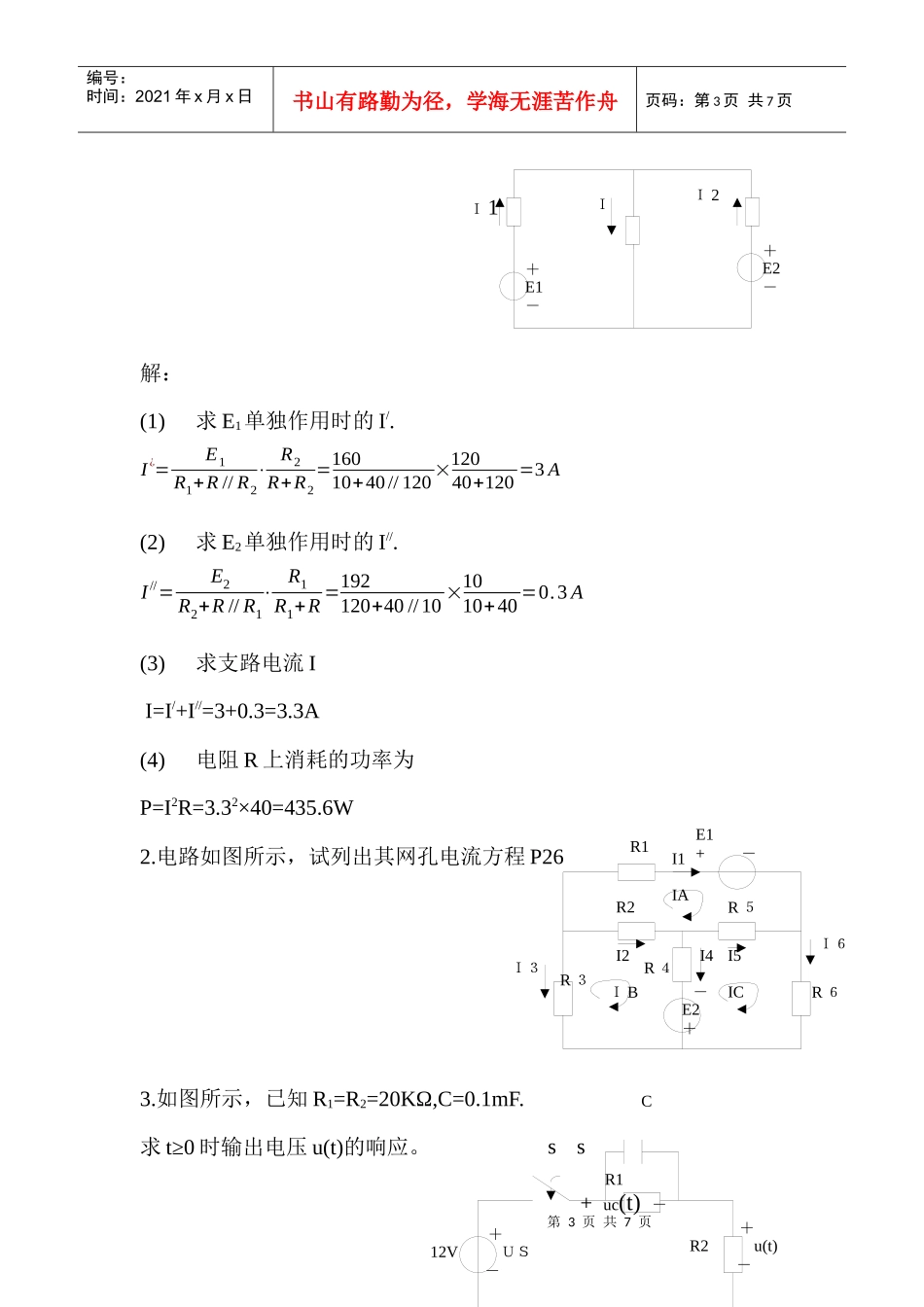 电工电子技术复习题Microsoft Word 文档_第3页