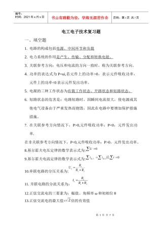 电工电子技术复习题Microsoft Word 文档