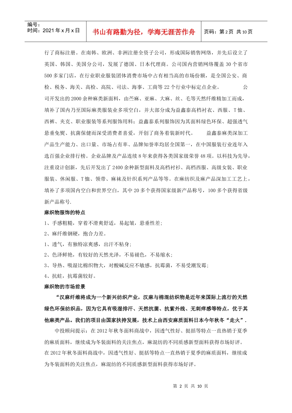麻质服装网销_第2页
