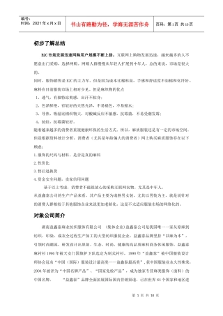 麻质服装网销