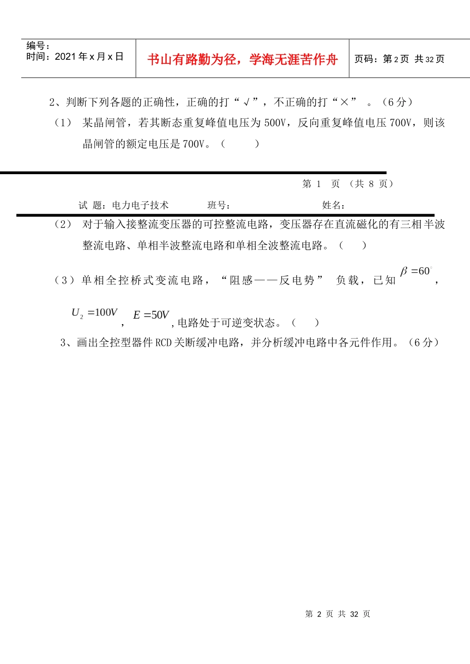 电力电子技术试题(二)_第2页