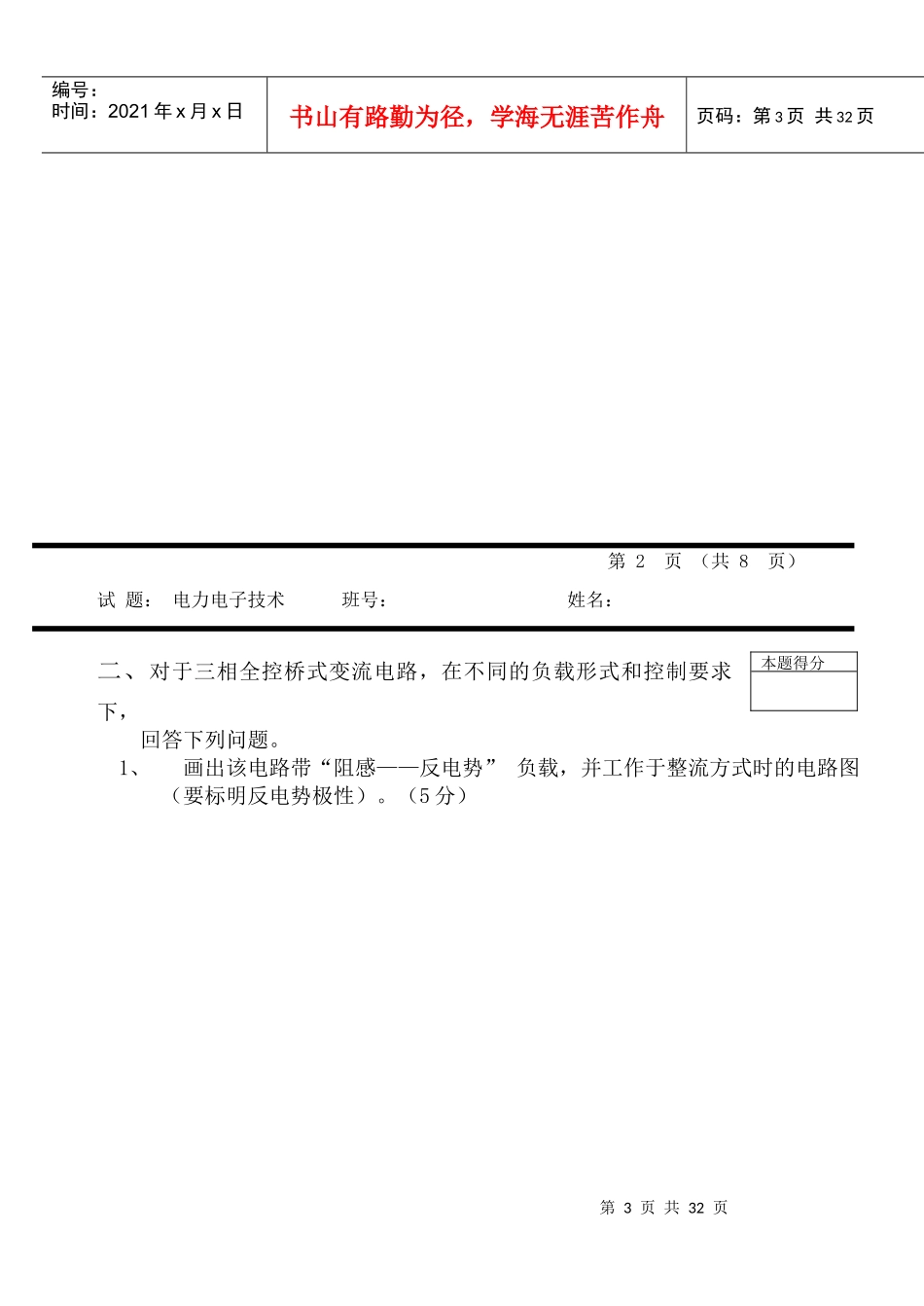 电力电子技术试题(二)_第3页