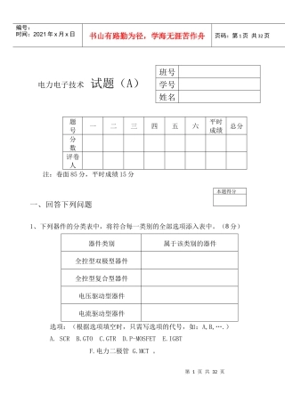 电力电子技术试题(二)