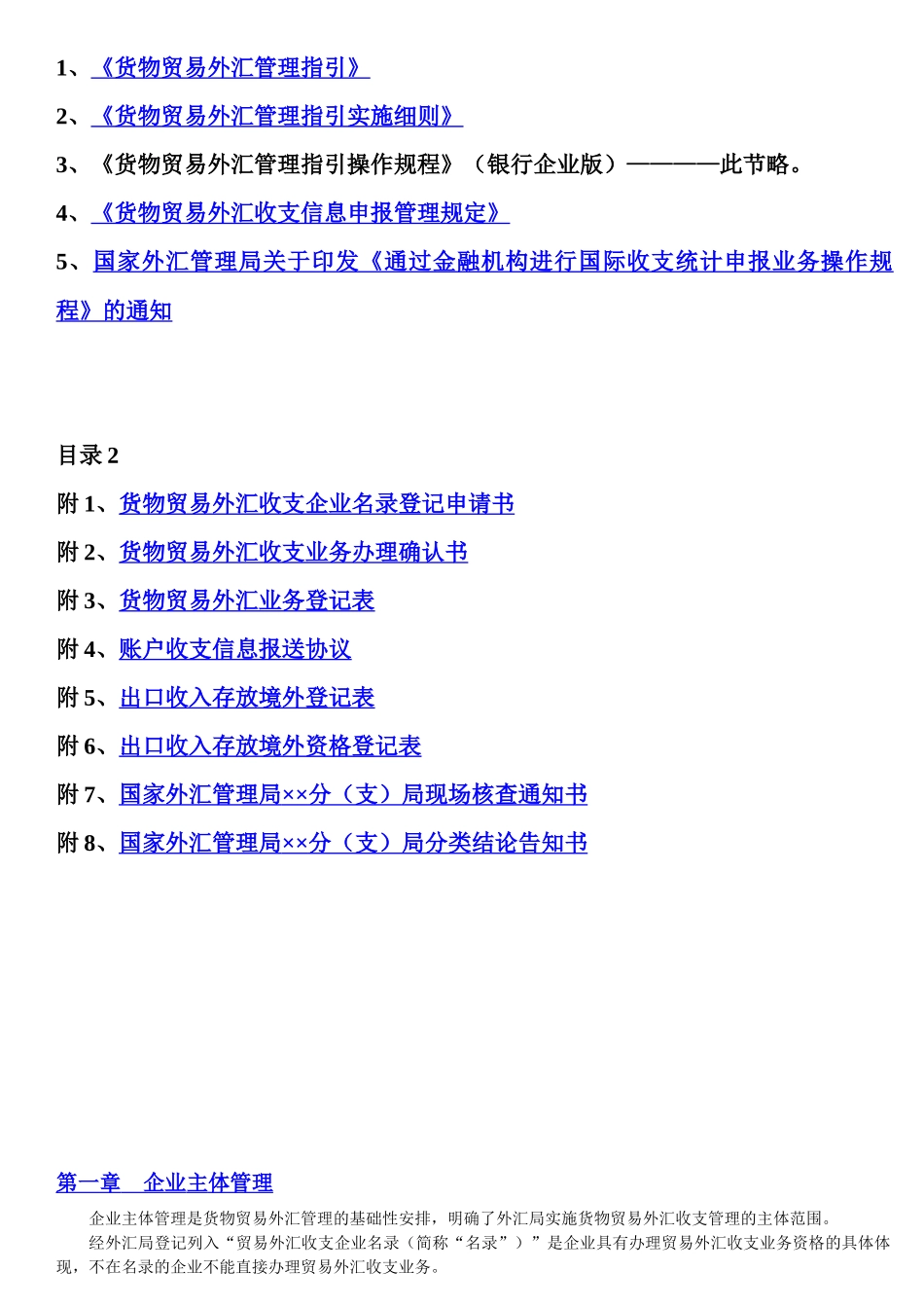 货物贸易外汇管理政策与实务学习笔记_第2页