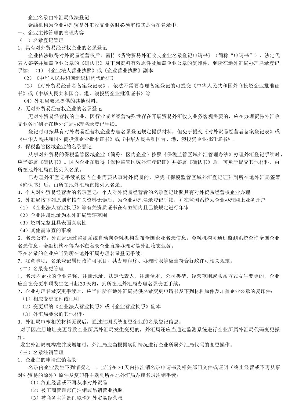 货物贸易外汇管理政策与实务学习笔记_第3页