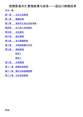 货物贸易外汇管理政策与实务学习笔记