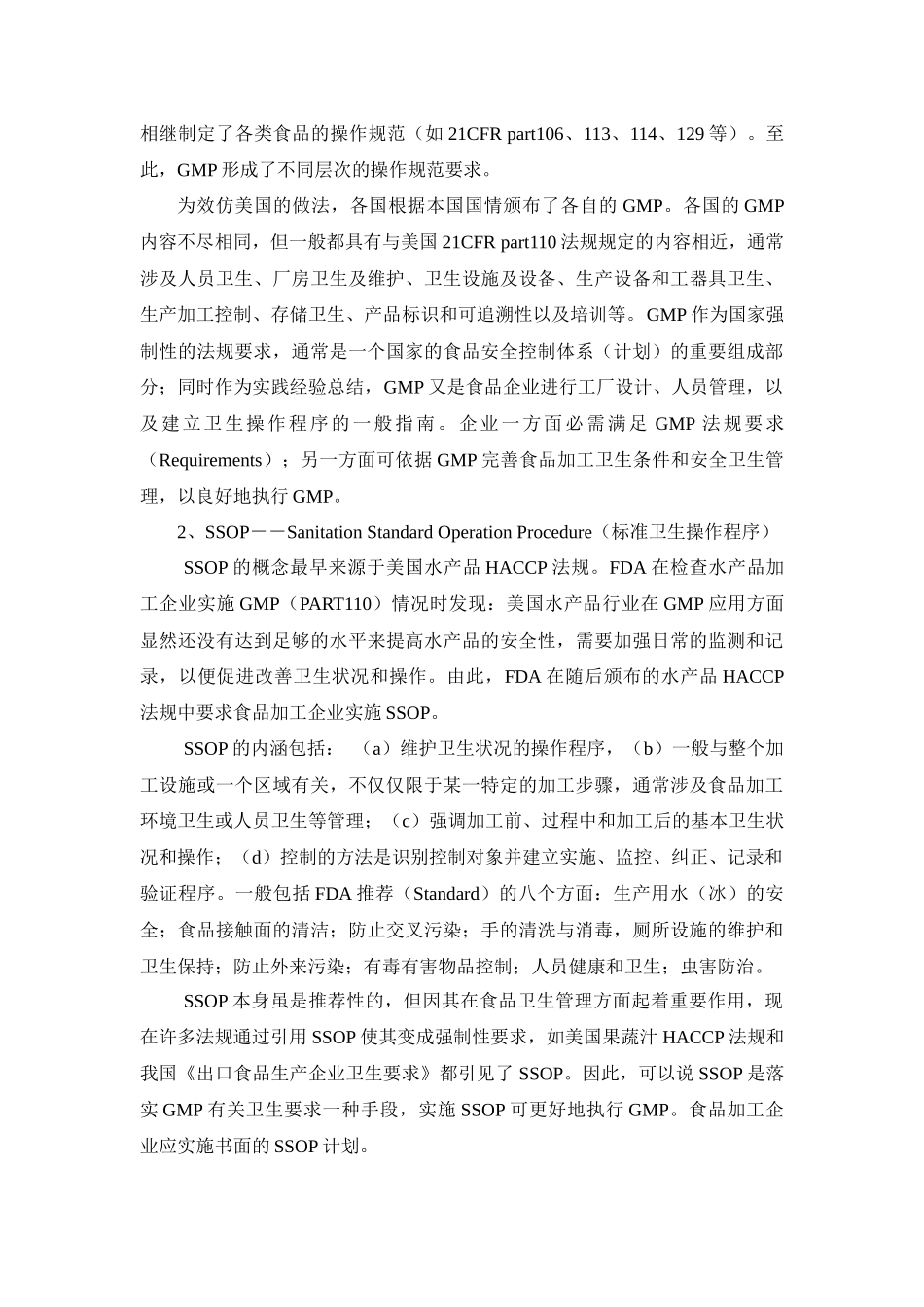 论GMP、SSOP 、HACCP三者的关系及其整合方法_第3页