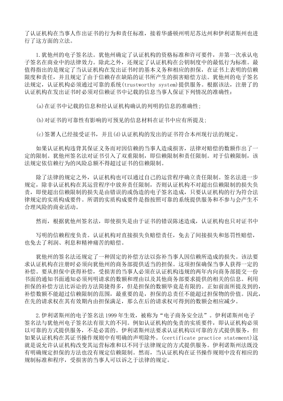 论电子票据认证机构的民事法律责任制度构建_第2页