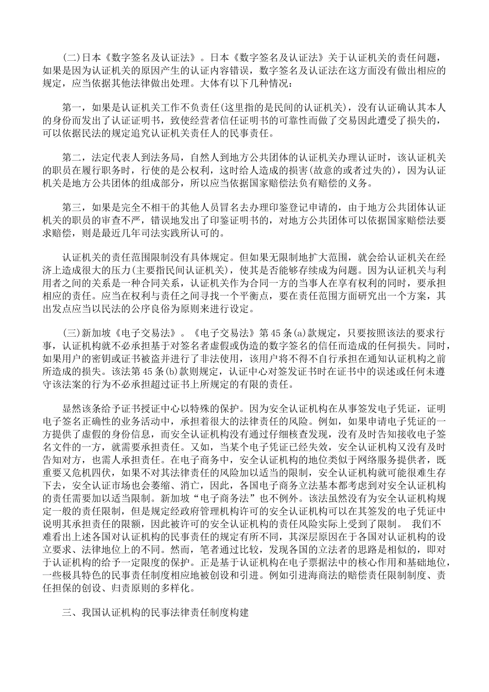 论电子票据认证机构的民事法律责任制度构建_第3页