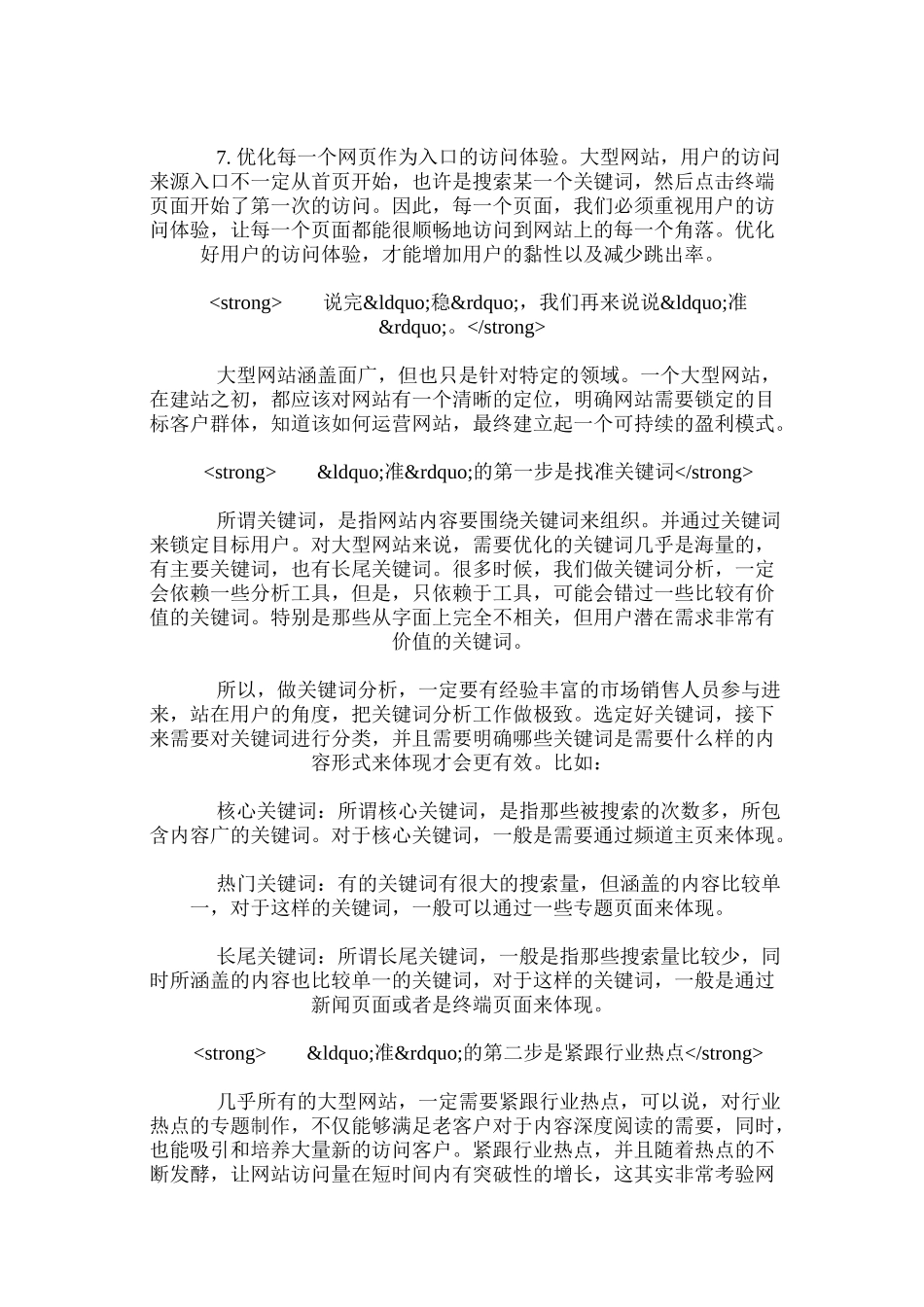 浅析大型网站SEO优化的稳、准、狠原则_第2页